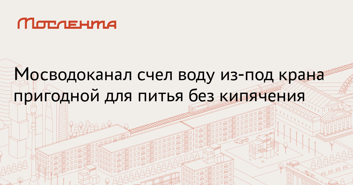 Мосводоканал нии проект