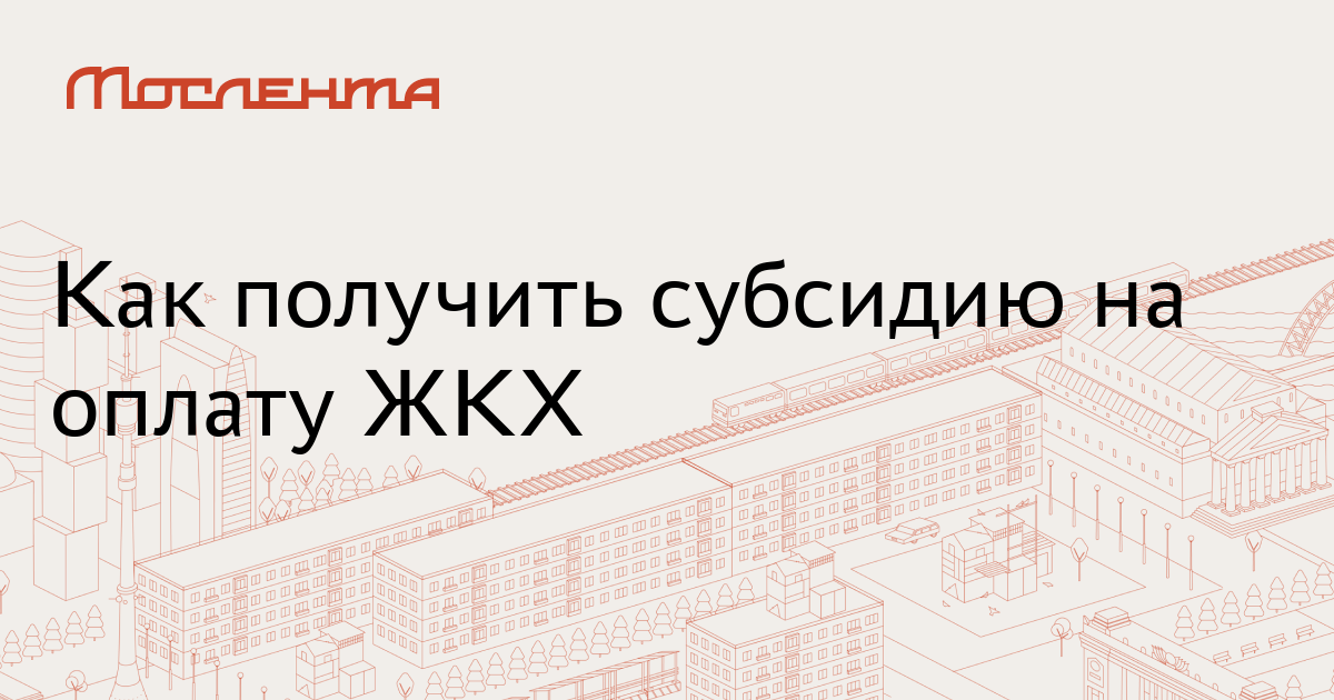 Государство поможет построить свой дом кому дадут субсидию в 2021 году