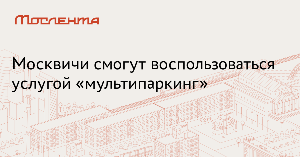 Администратор московского пространства