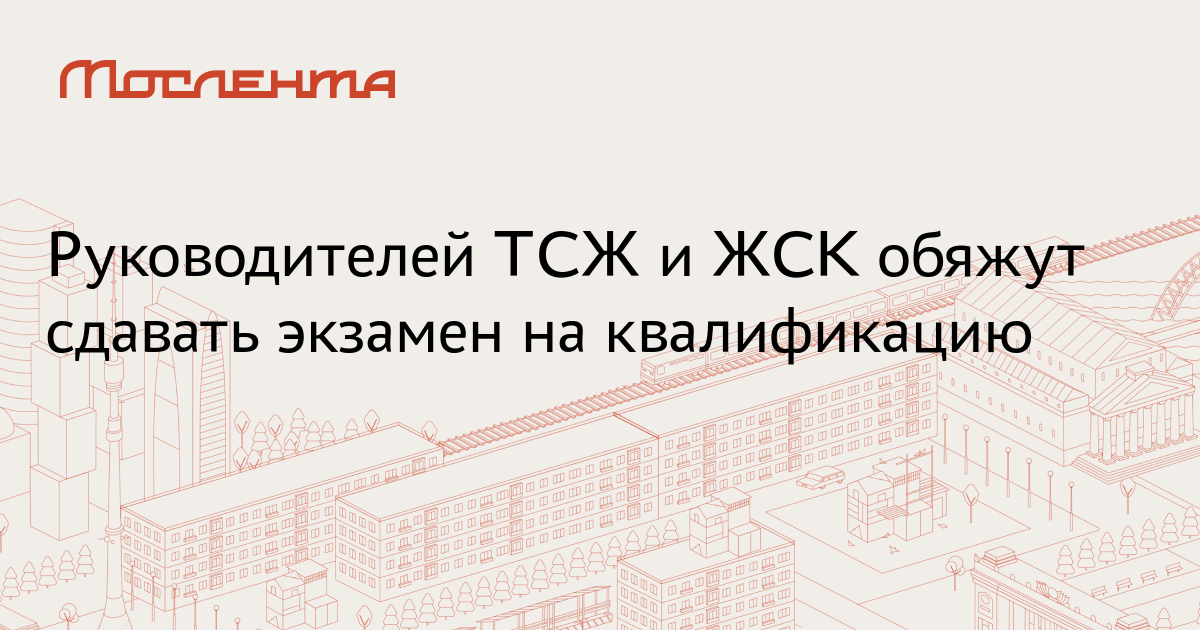 Руководитель товарищества