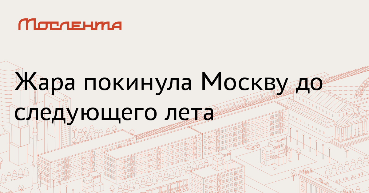 Московский следующий