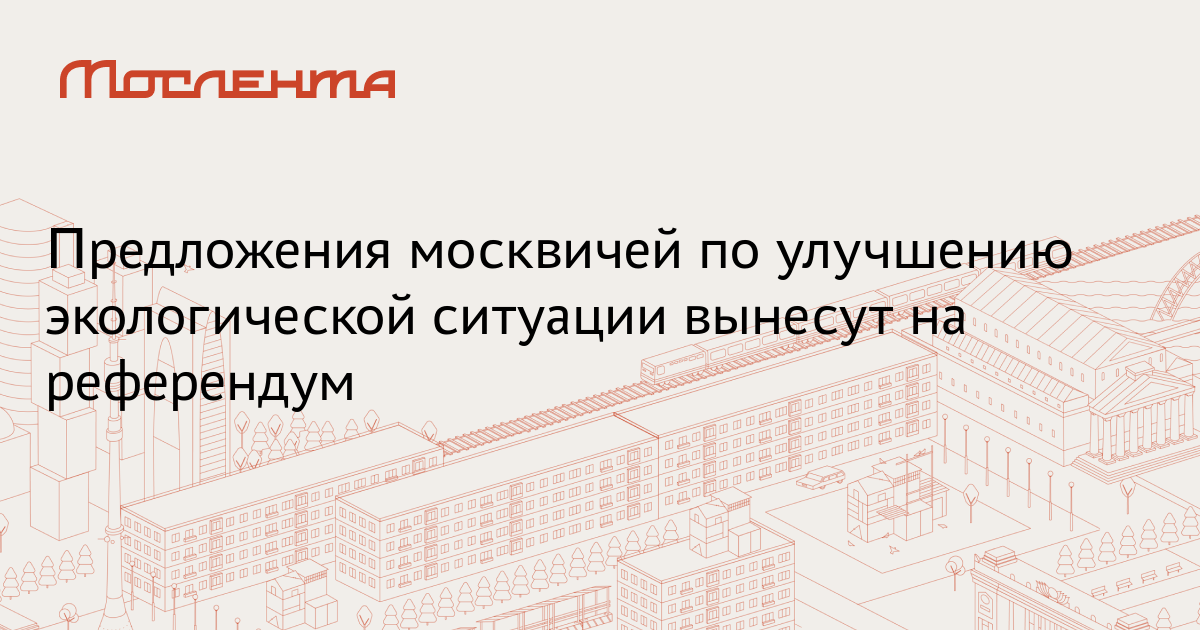 Разработка проекта по улучшению местной экологической обстановки