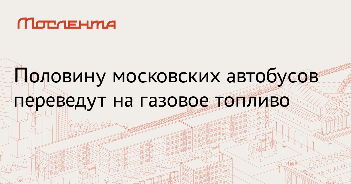 Московский половина