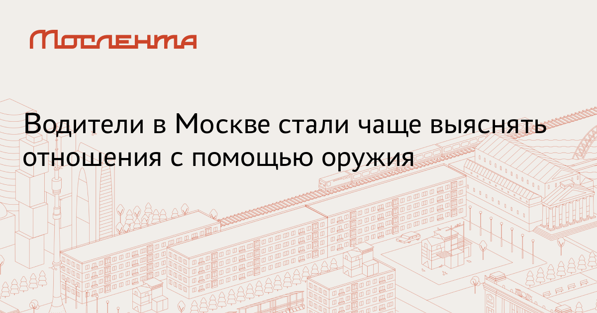 Став москва