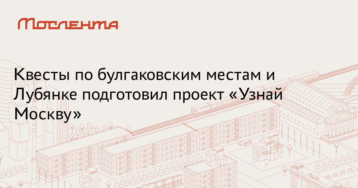 Проект узнай москву