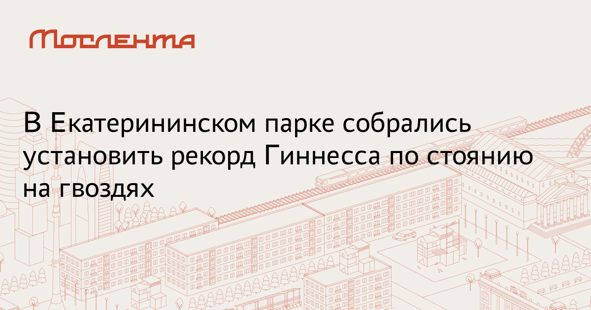 Рекорд по стоянию в стульчике