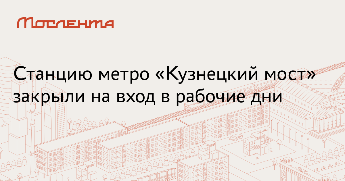 Какие станции метро закрыты на алые паруса