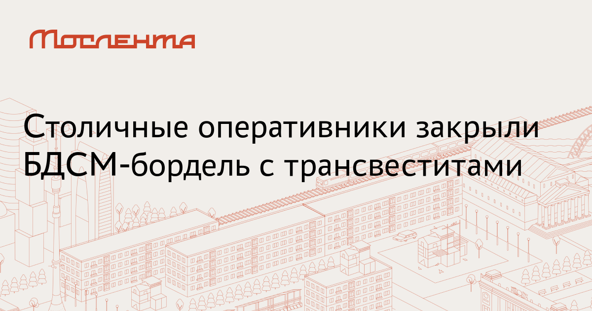 фетиш трансвеститы