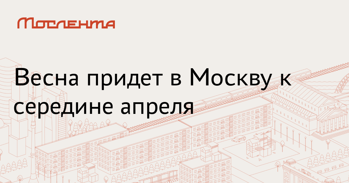 Москва приходи