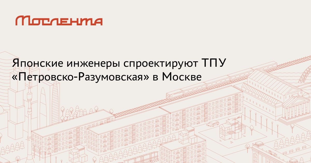 Петровско разумовская тпу схема