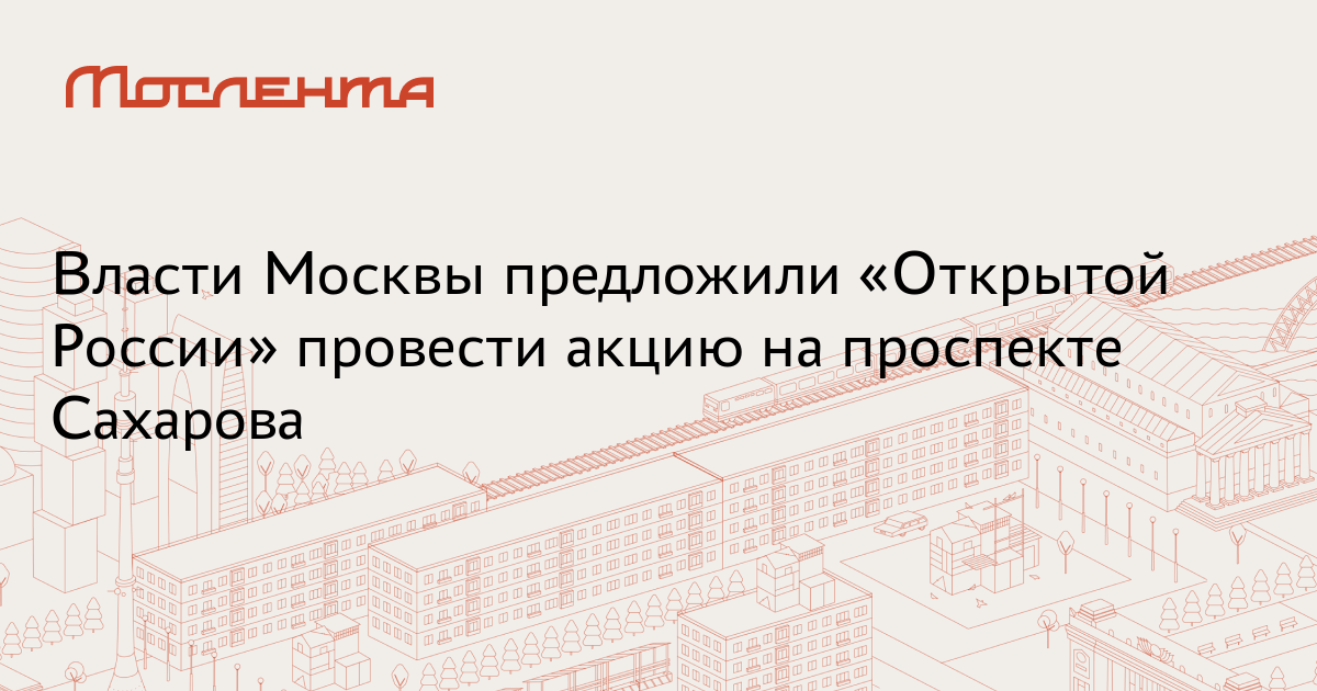 Московский предложить