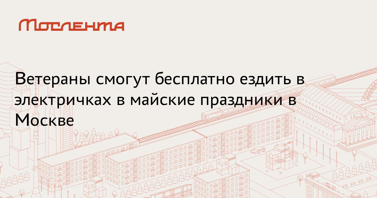 Как бесплатно ездить на электричке приложение