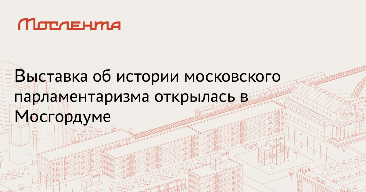 Институт парламентаризма план