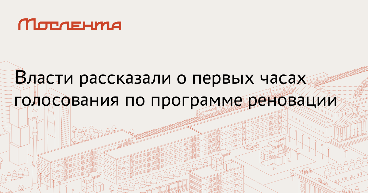 Власти рассказали