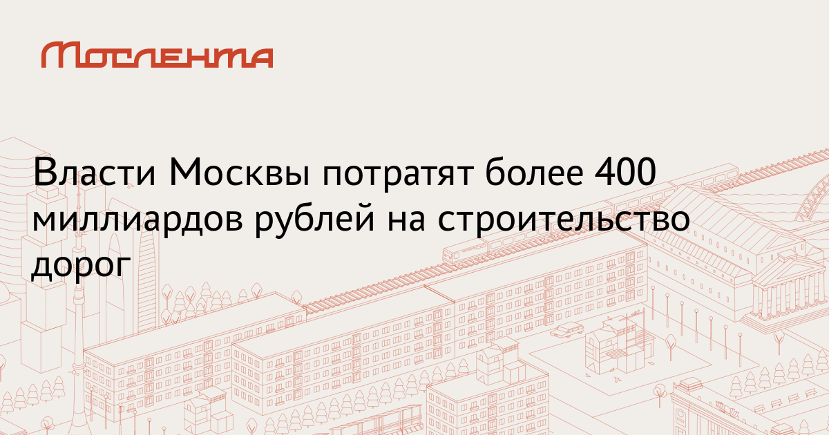 Помощь россии другим странам. Когда закончат благоустройство у метро сокольники. Сколько денег россия тратит на москву. Сколько москва тратит на благоустройство. Сколько россия помогла другим странам.
