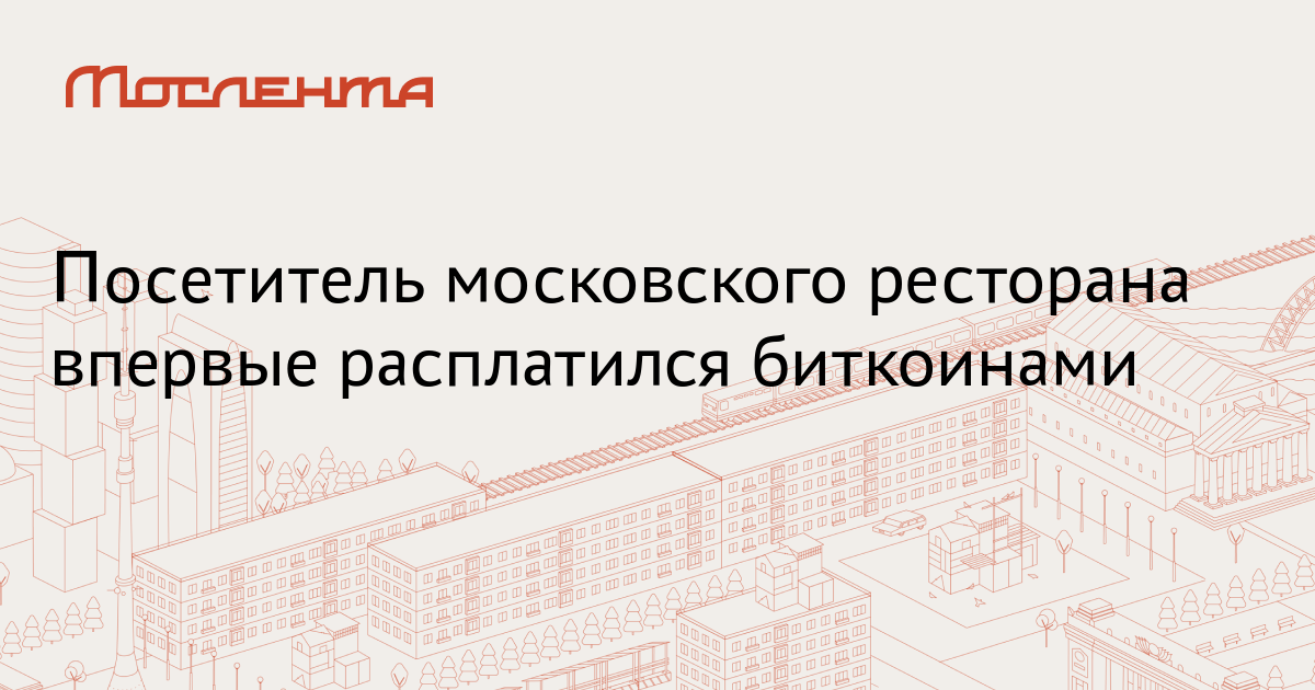 За покупку впервые расплатились биткоинами какой год