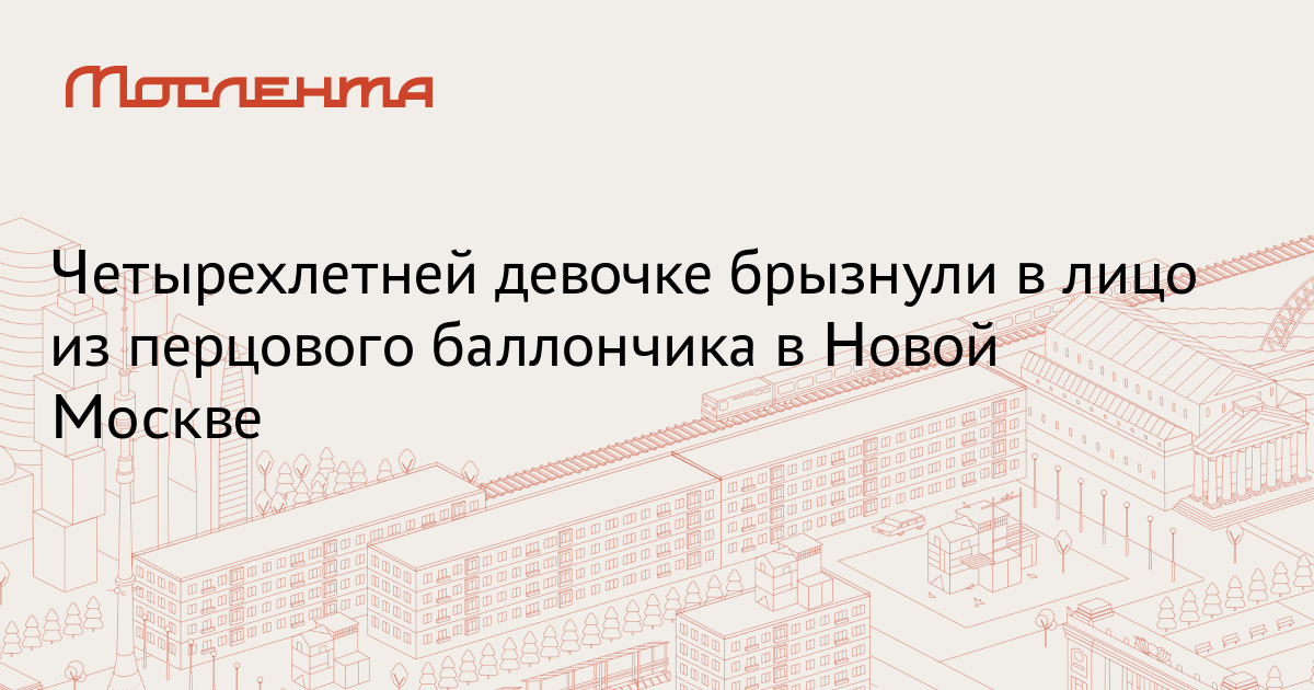 Перцовый баллончик в глаза карта вызова