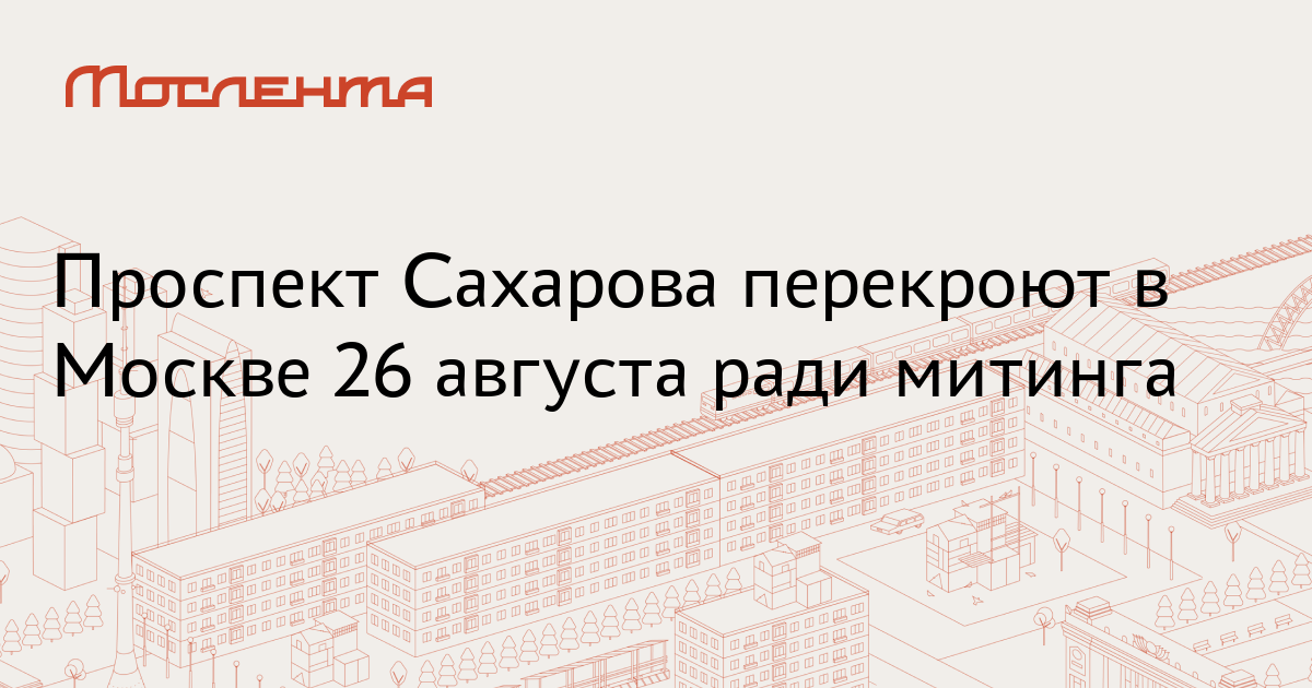 Карта москвы проспект сахарова