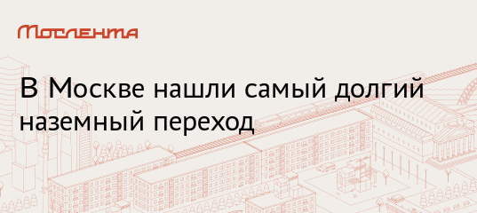 В Петербурге найден самый долгий светофор