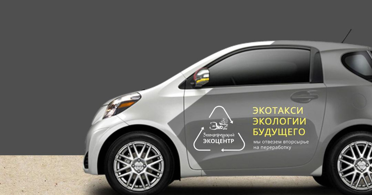 В Москве запустили такси для мусора - Мослента