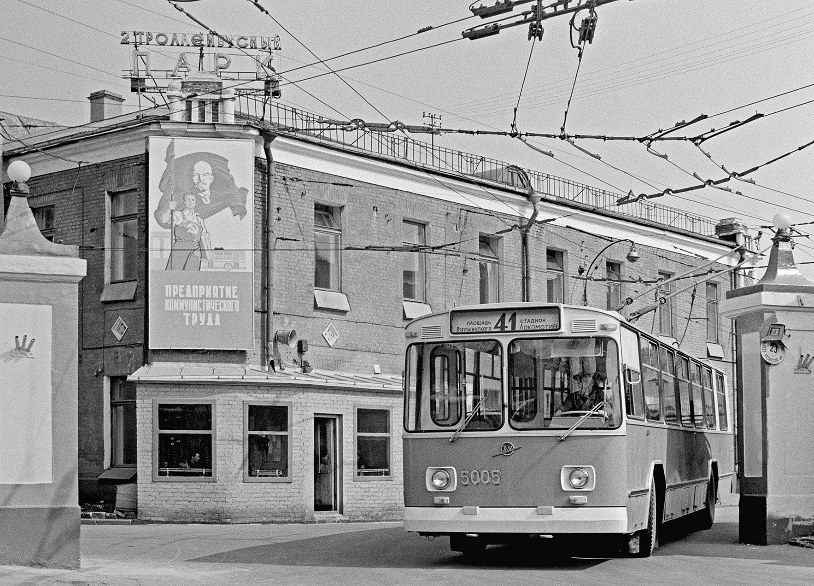 Второй троллейбусный парк в Москве, 1967 год