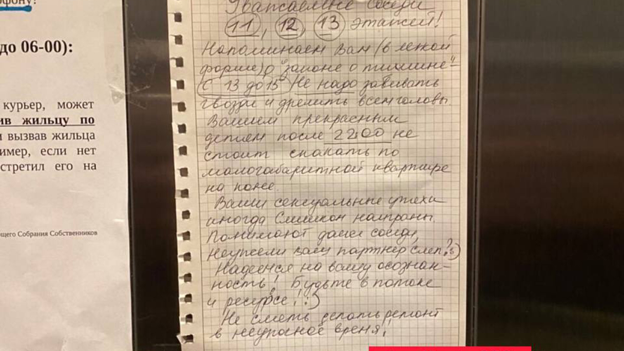 Объявление в подъезде о громких утехах соседей рассмешило россиян - Мослента