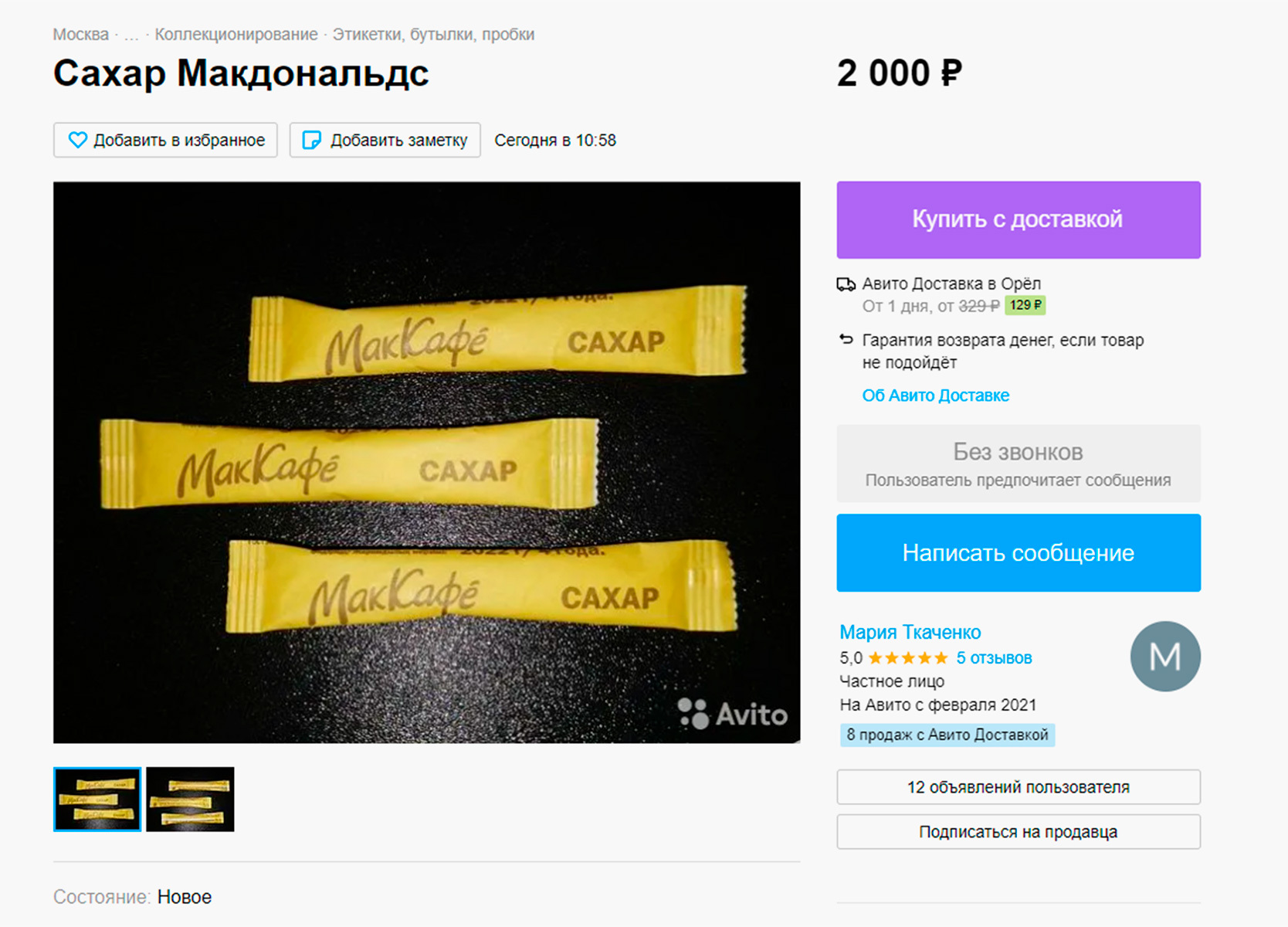 Сахар из «Макдоналдса» выставили на продажу за несколько тысяч рублей -  Мослента