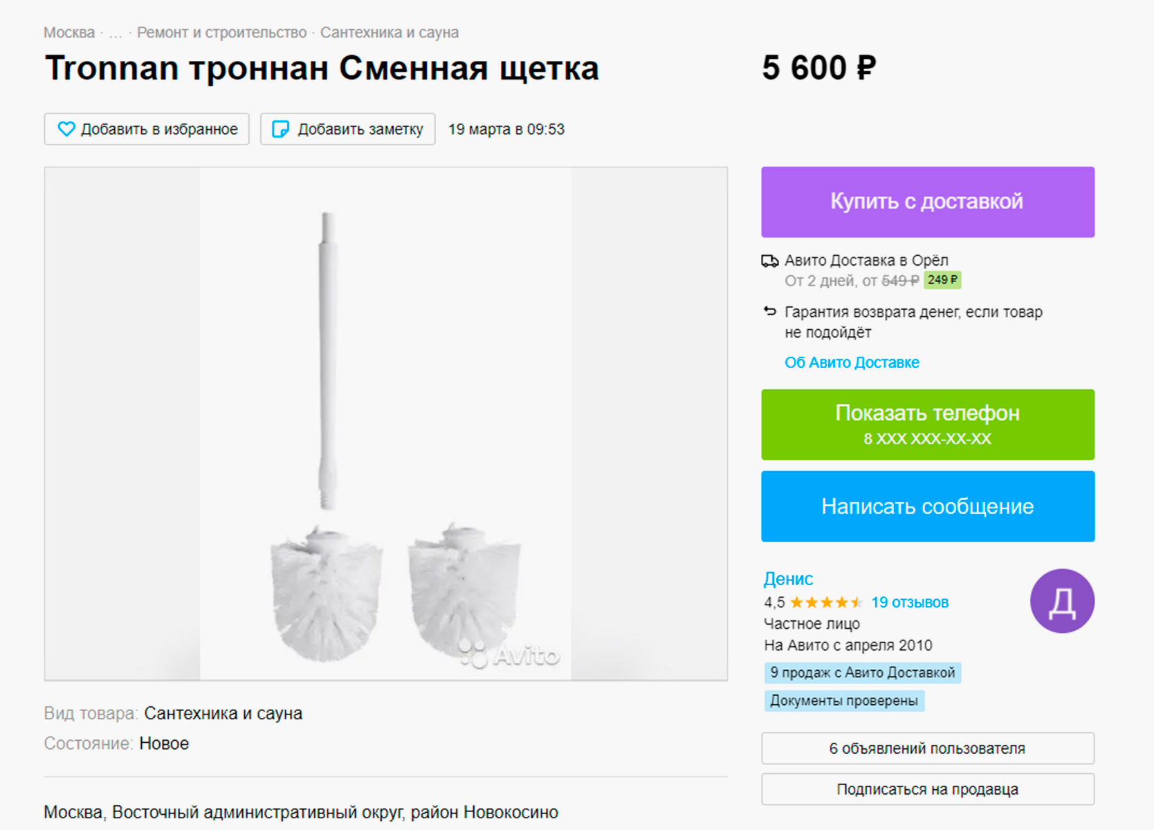 Щетку для унитаза из IKEA выставили на продажу за тысячи рублей в Москве -  Мослента