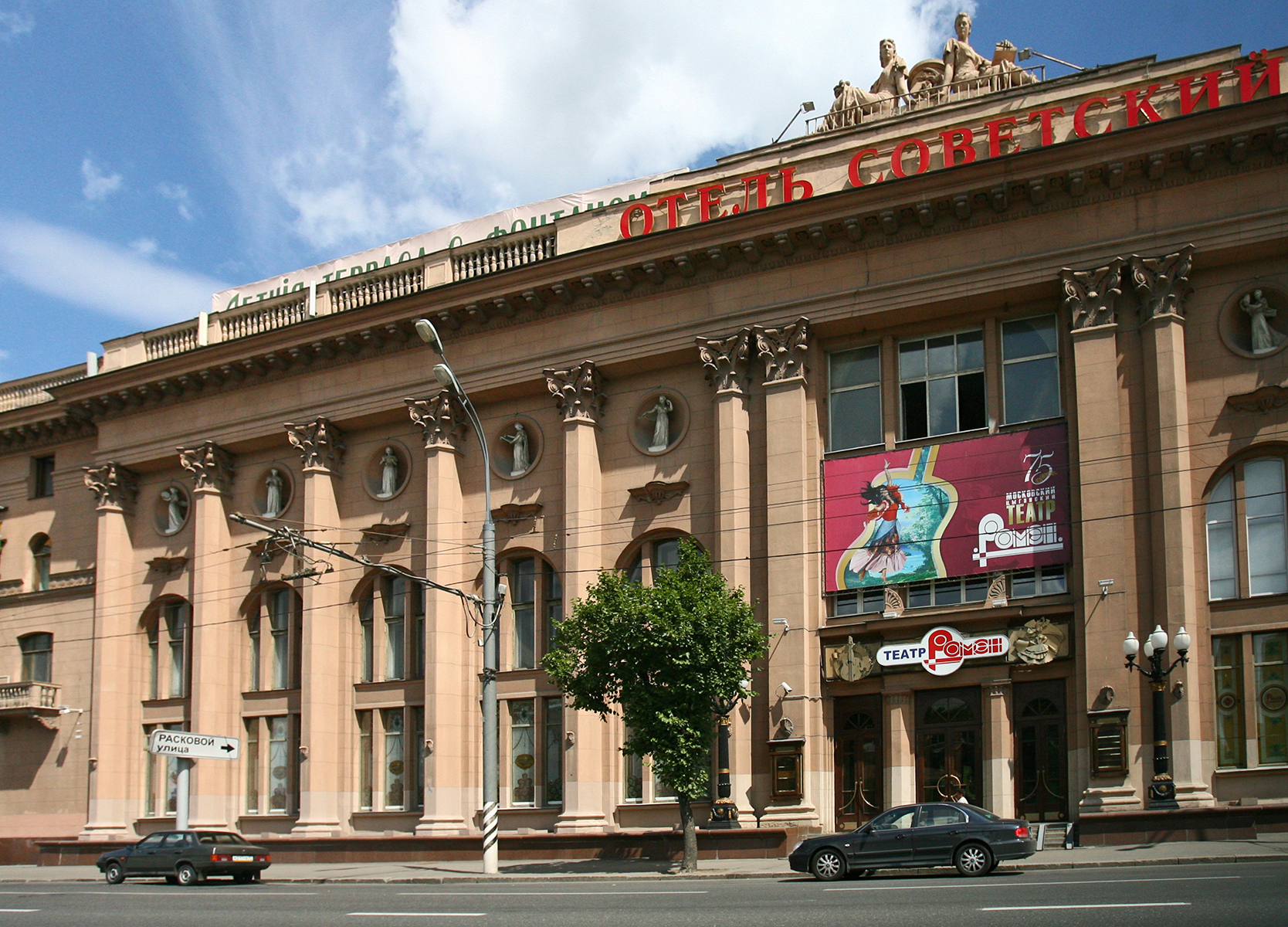 Московский отель «Советский» на Ленинградском проспекте