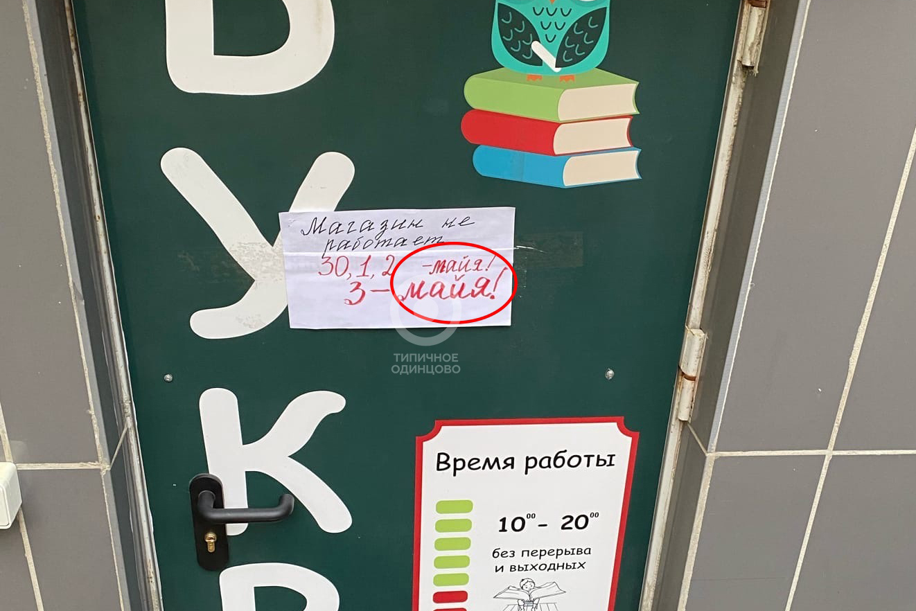 Объявление на двери подмосковного магазина развеселило россиян - Мослента