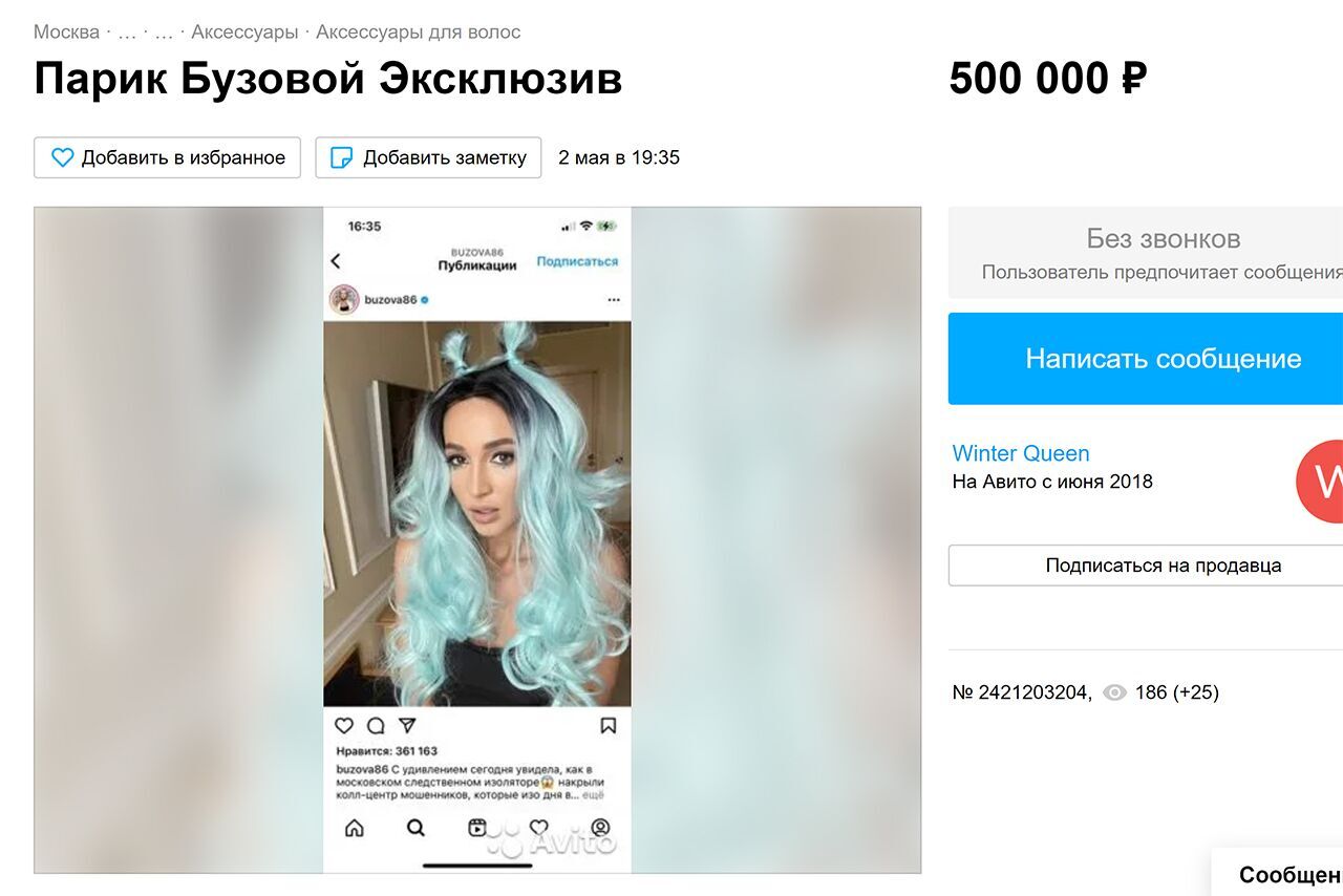 Парик Бузовой выставили на продажу за полмиллиона рублей