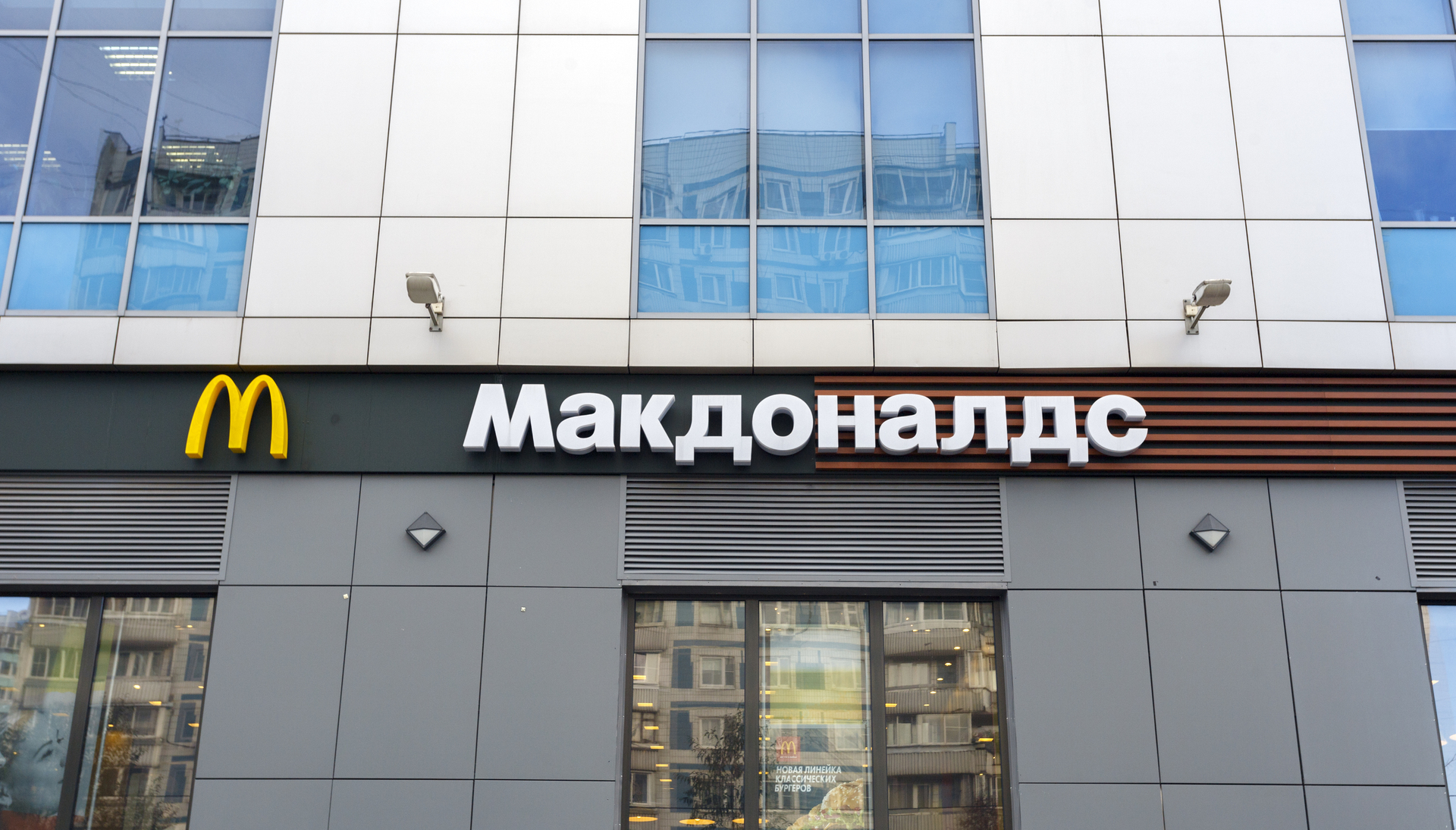 Стало известно о возможности открытия «Макдоналдса» в России под другим брендом