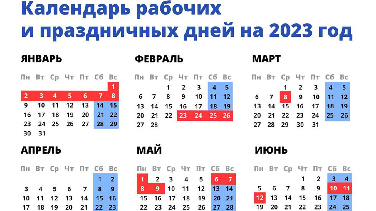 Опубликован график нерабочих и праздничных дней в 2023 году - Мослента