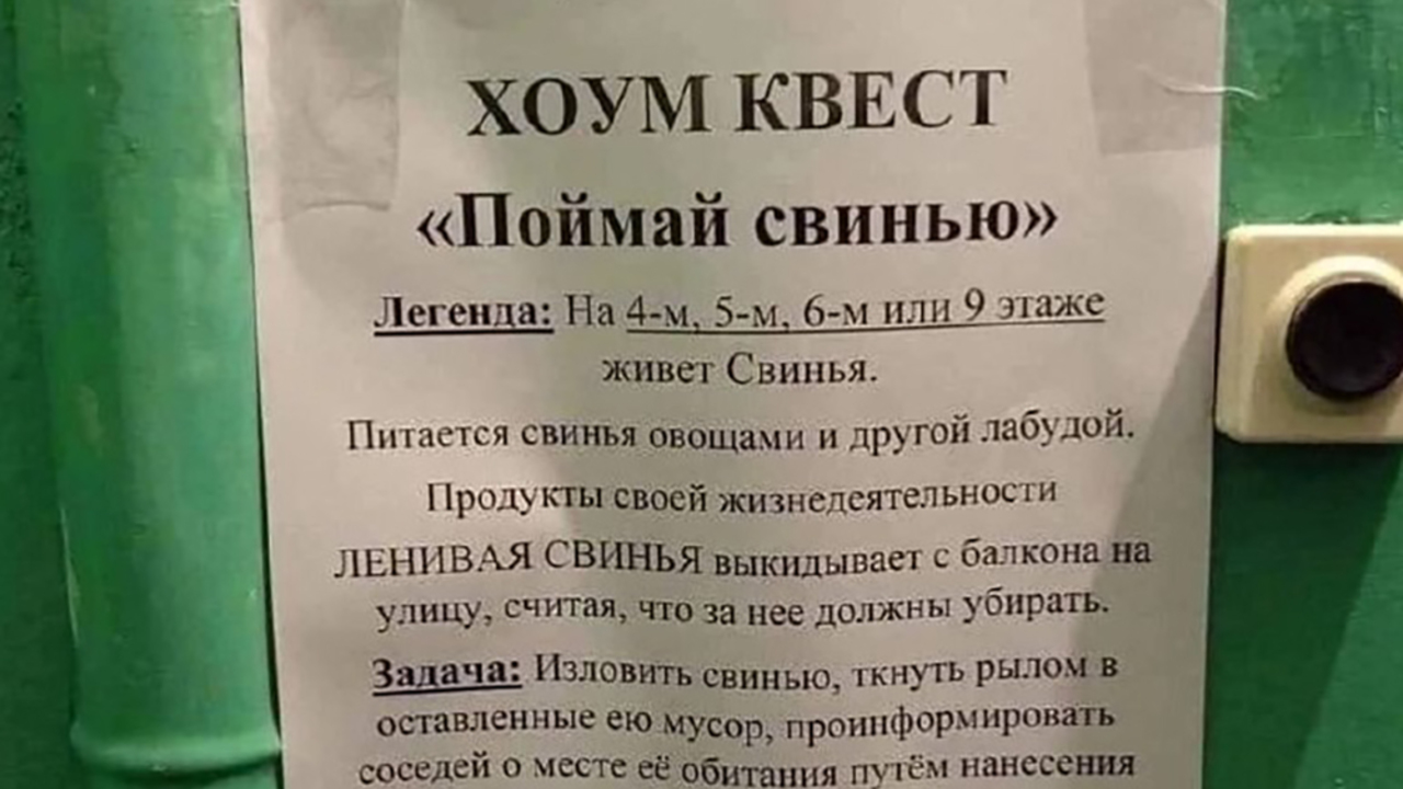 Объявление в московском подъезде развеселило пользователей сети - Мослента