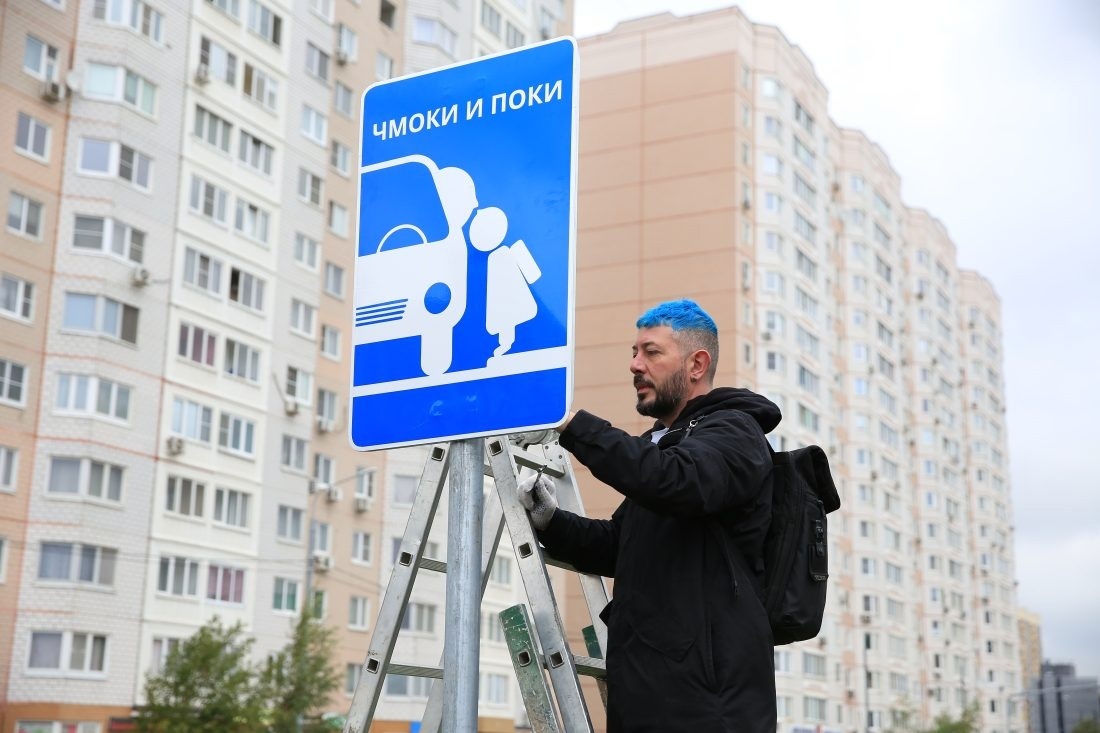 Необычный дорожный знак от Артемия Лебедева разозлил жителей Подмосковья