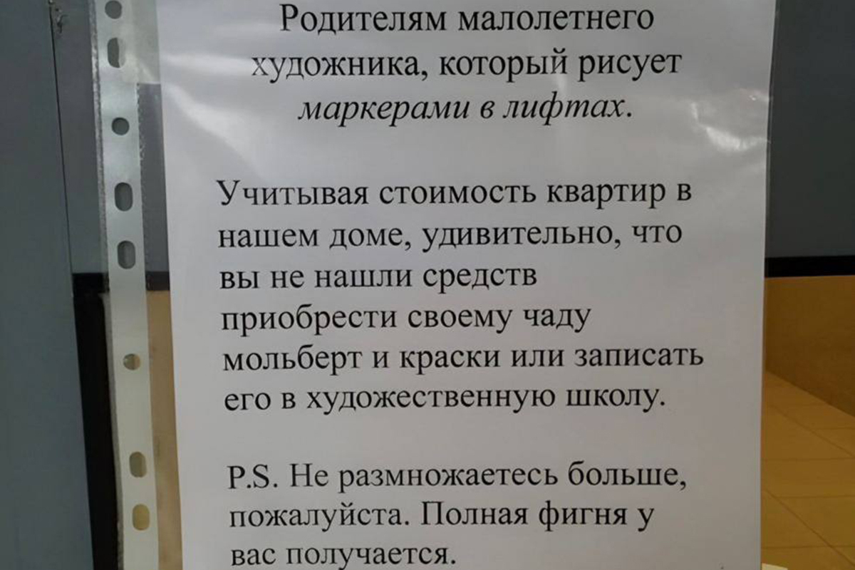 Объявление в московской многоэтажке разозлило пользователей сети