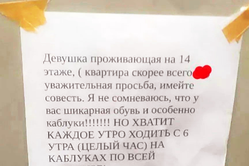 Записка для девушки на каблуках в лифте московской многоэтажки возмутила россиян