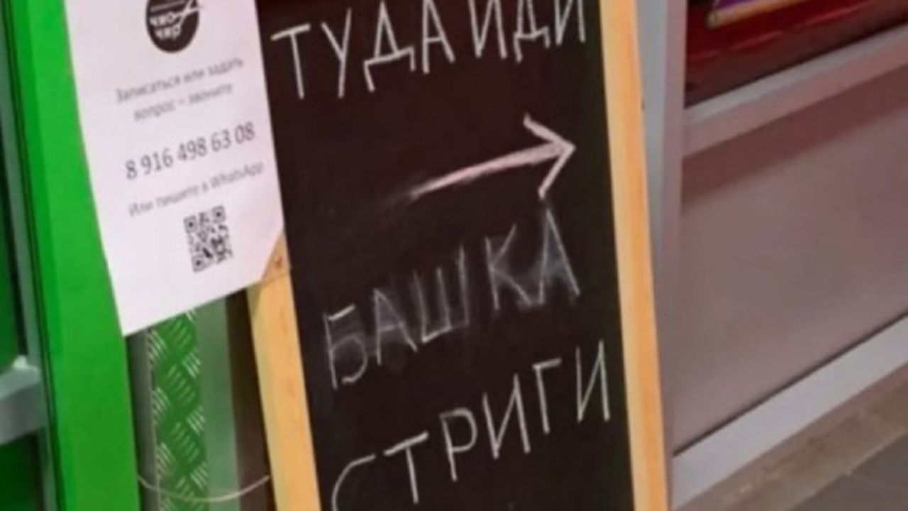 Реклама парикмахерской в Москве развеселила пользователей сети - Мослента