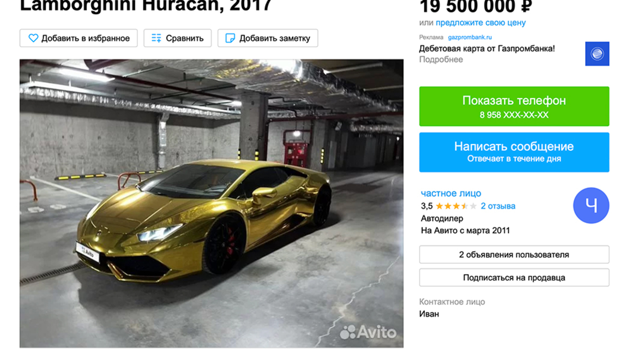 Стала известна стоимость «золотого» Lamborghini Huracan в Москве - Мослента