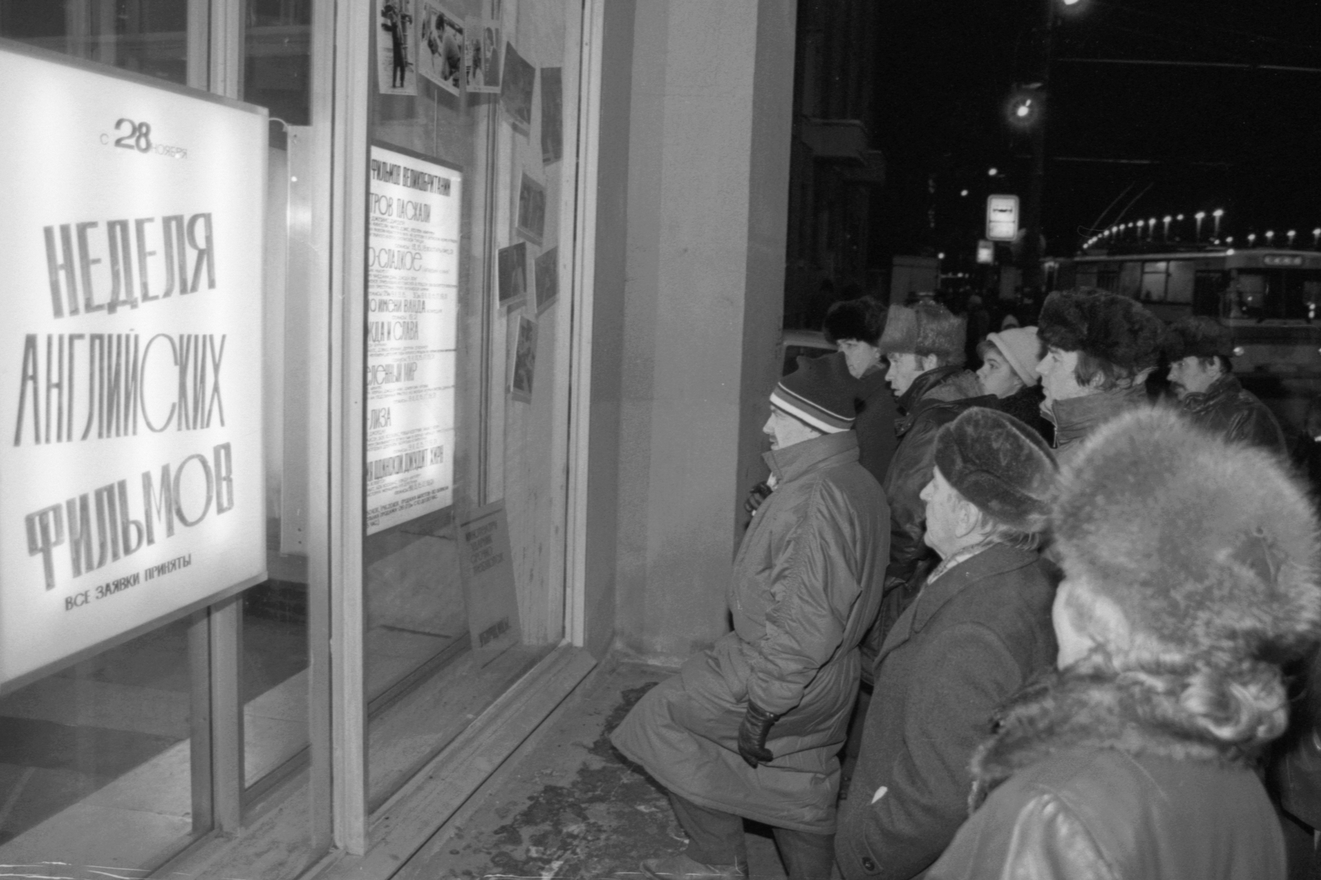 28 ноября 1988 г. Зрители у кинотеатра «Ударник» во время Недели английских фильмов