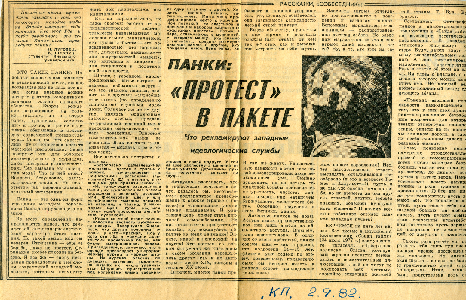Статья про панк и неофашизм в «Комсомольской правде», 1982 год