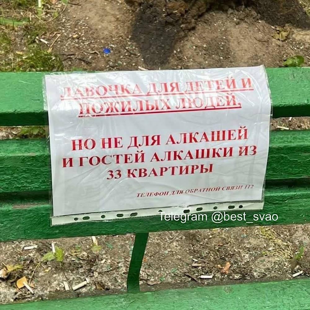 На скамейке у московской многоэтажки появилась необычная записка