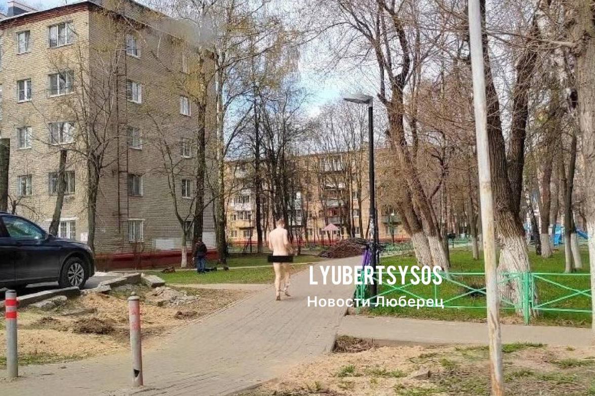 Голый мужчина прошелся по улице в Подмосковье