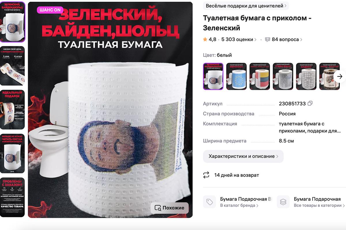 В продаже обнаружена туалетная бумага с портретами политиков и флагами государств