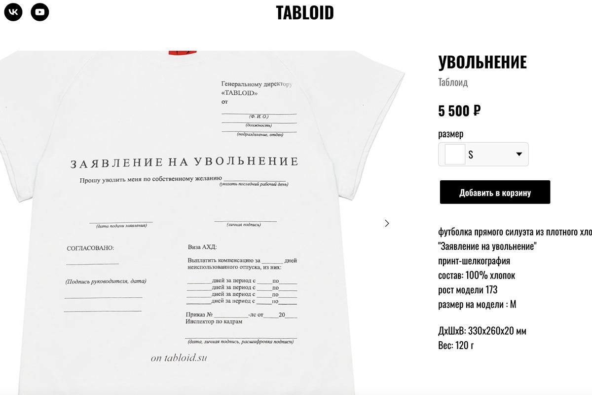 Российский бренд выпустил футболку для выгоревших сотрудников. Если ее надеть, все понятно без слов