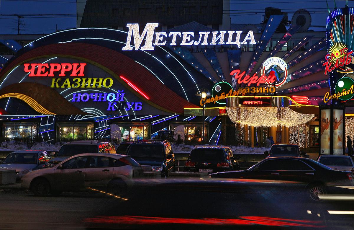 город казино москва