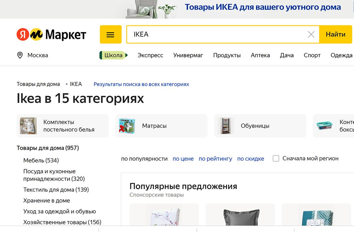 Товары IKEA появились в продаже на популярном маркетплейсе - Мослента