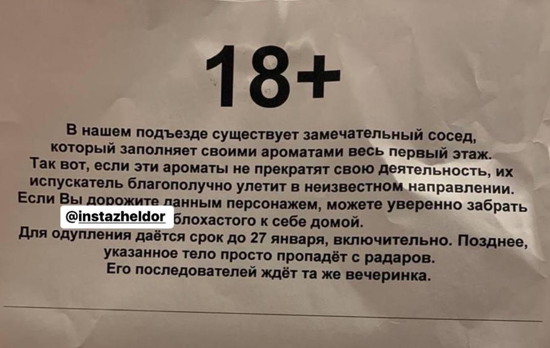 Объявление в подъезде подмосковной многоэтажки заставило россиян поспорить  - Мослента