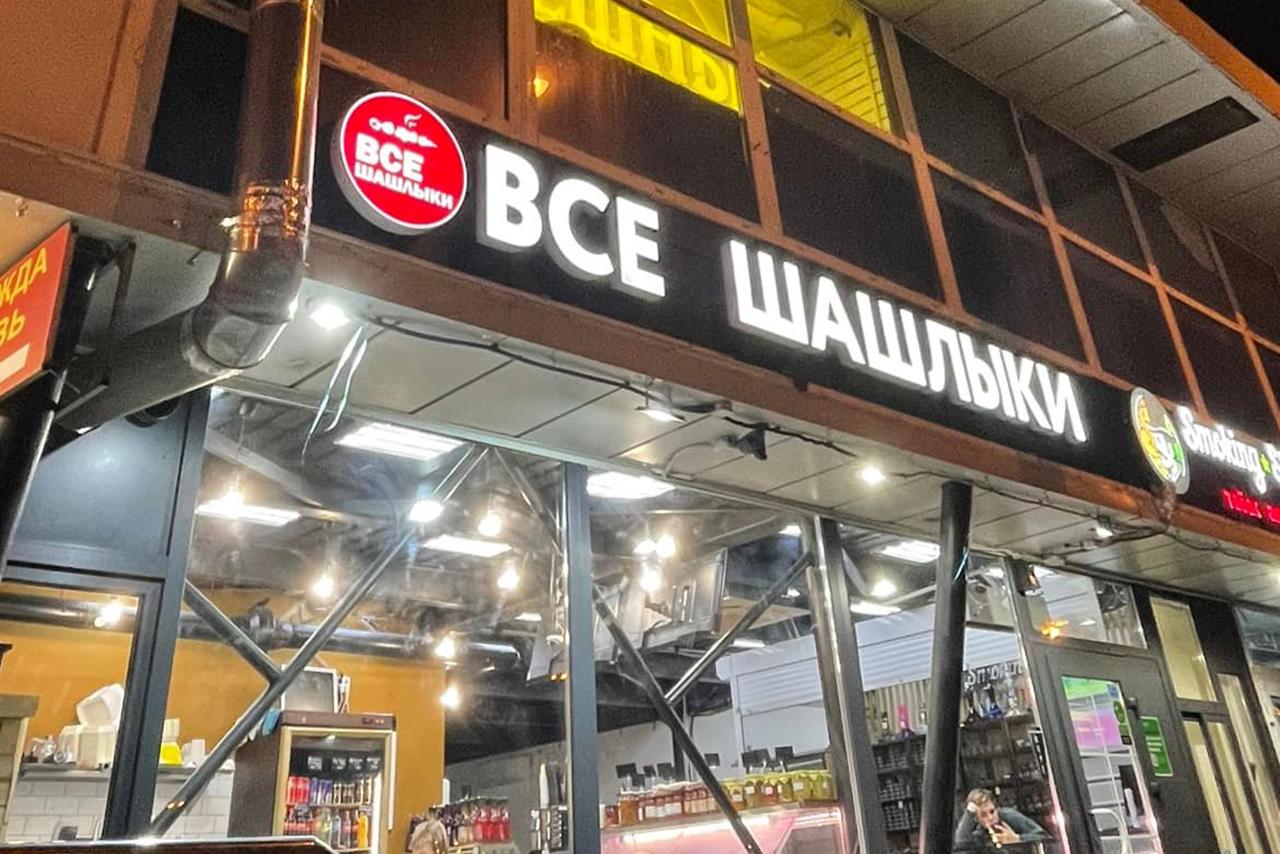 Москвичи призвали снести «Шанхай» возле станции столичного метро