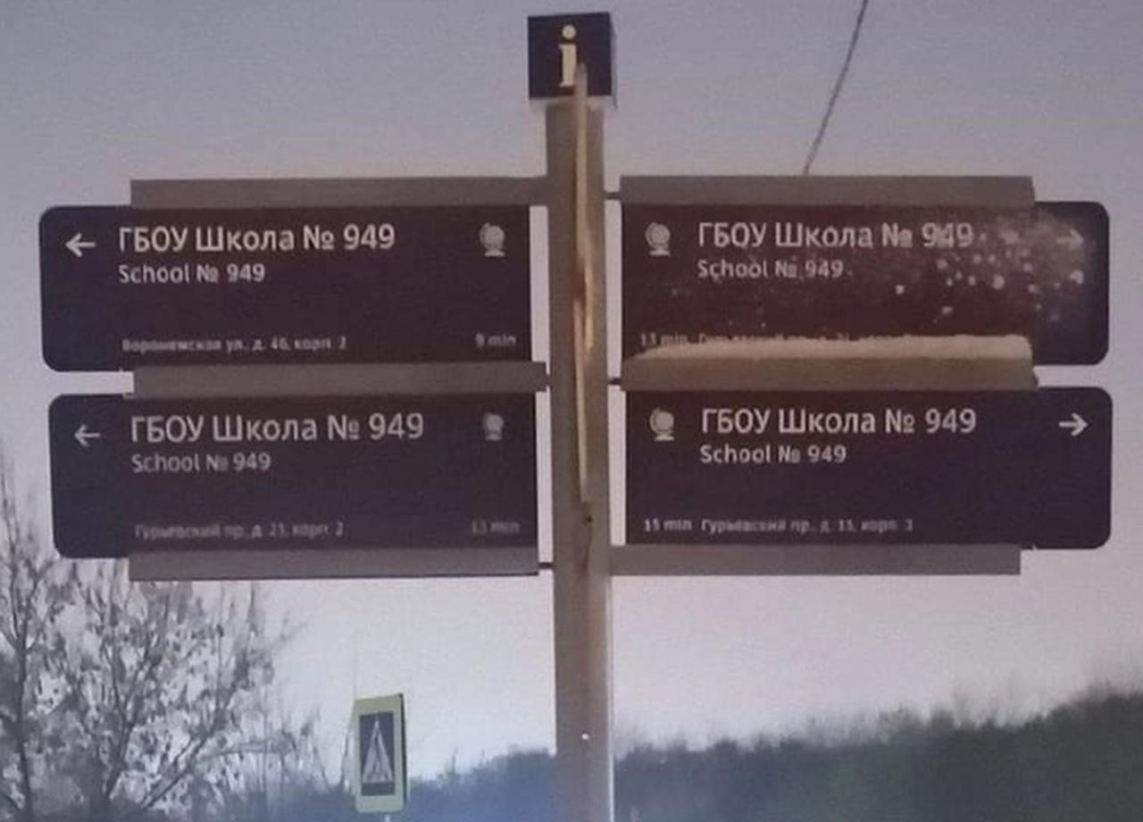 Москвичей озадачила уличная навигация